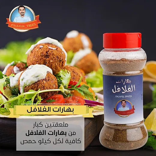 بهارات الفلافل Falafel Spices