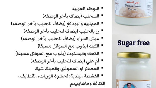 Mastic Paste دبس المستكه